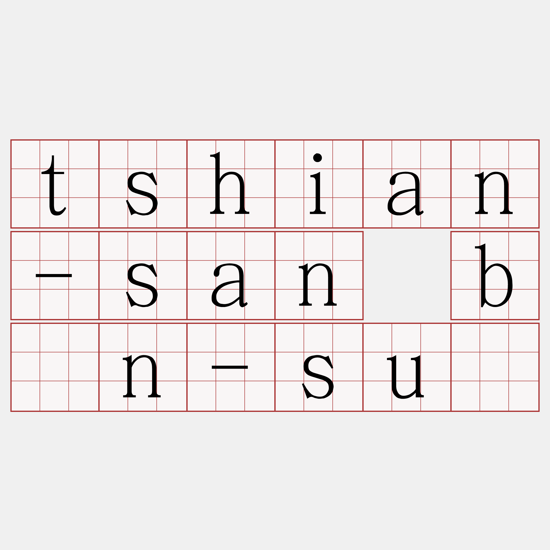 tshian-san bān-suí